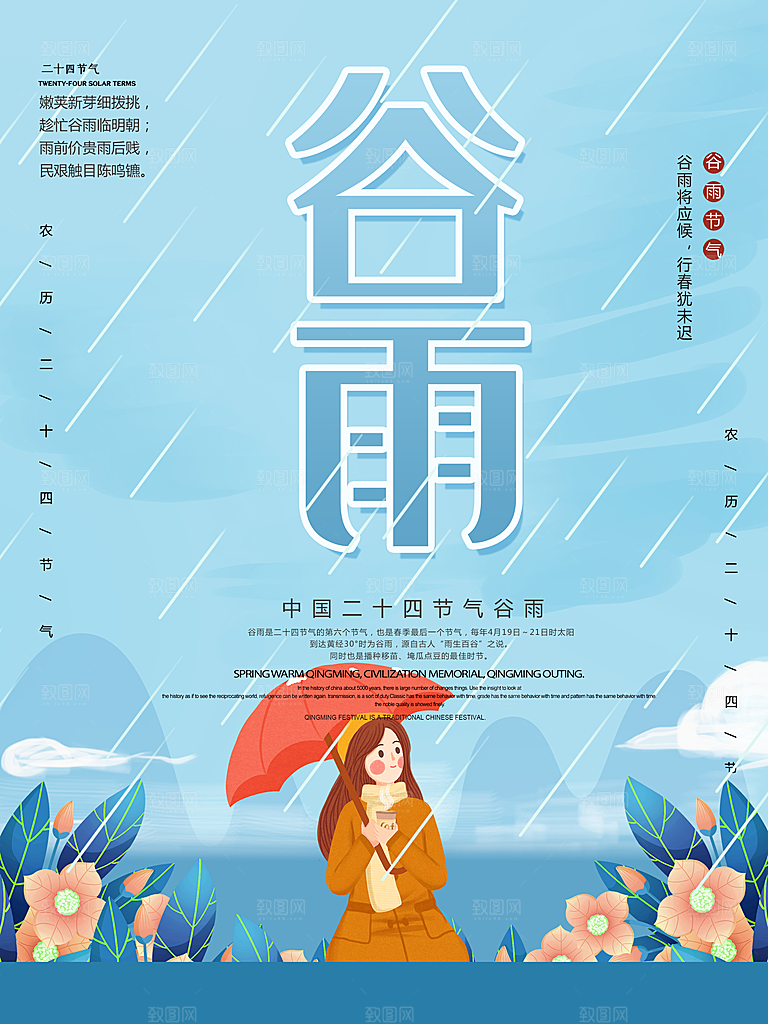 谷雨海报简洁中国传统节气