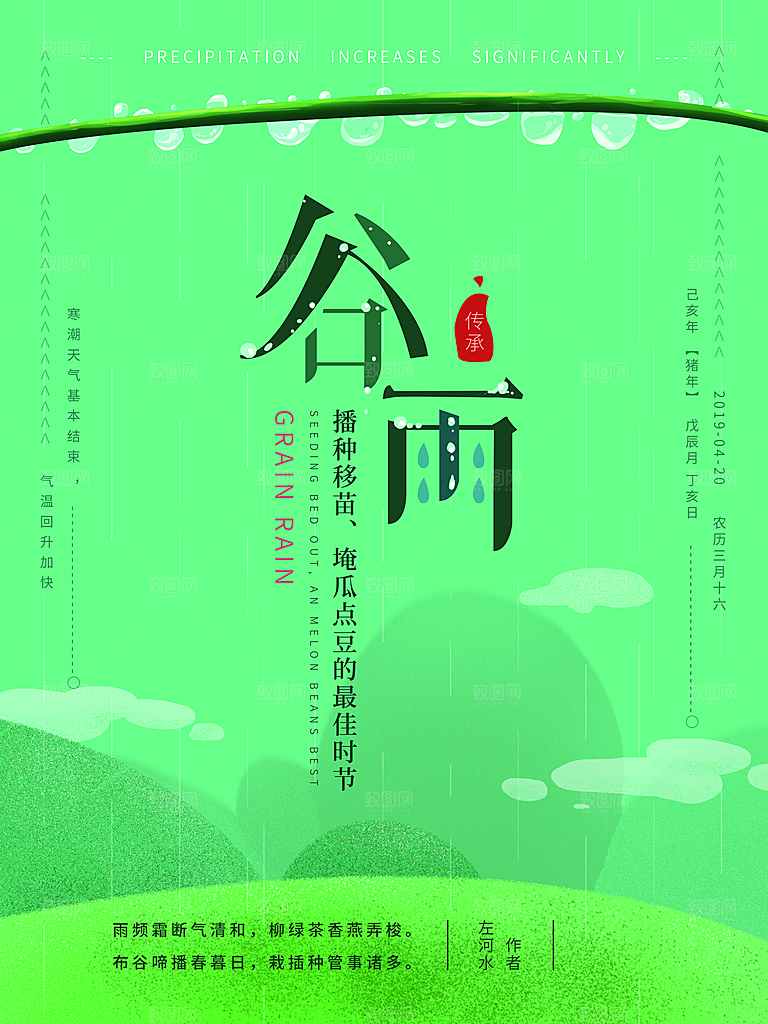 谷雨海报简洁中国传统节气