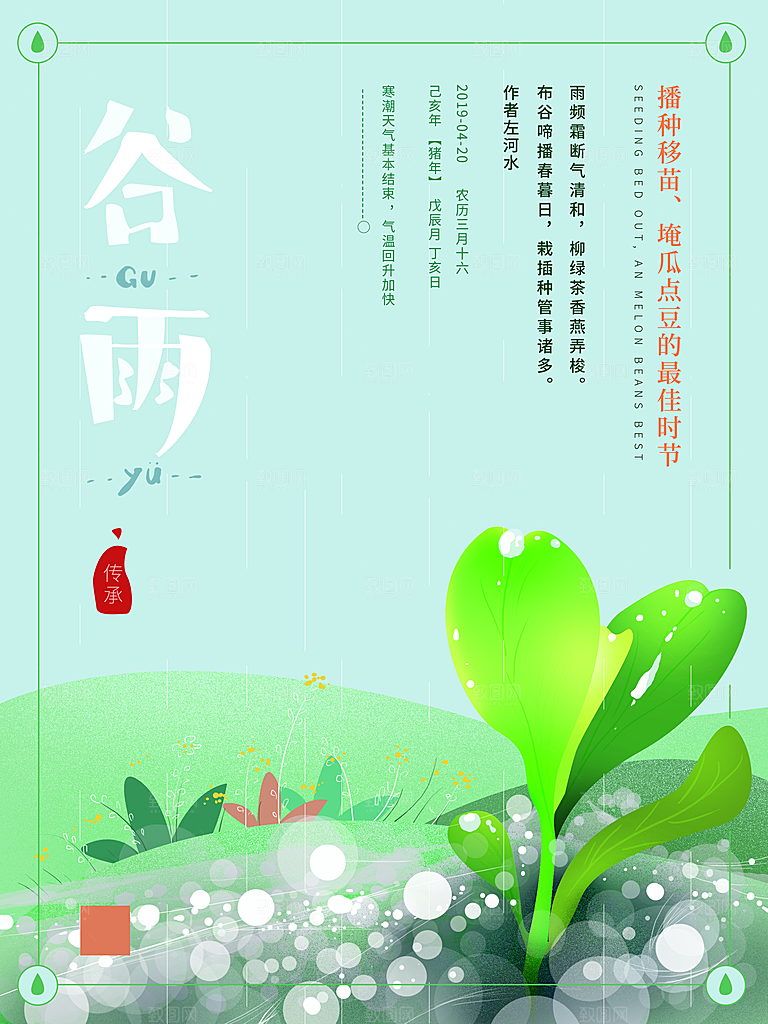 谷雨海报简洁中国传统节气