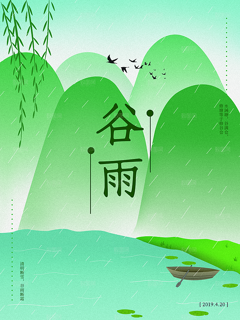 谷雨海报简洁中国传统节气