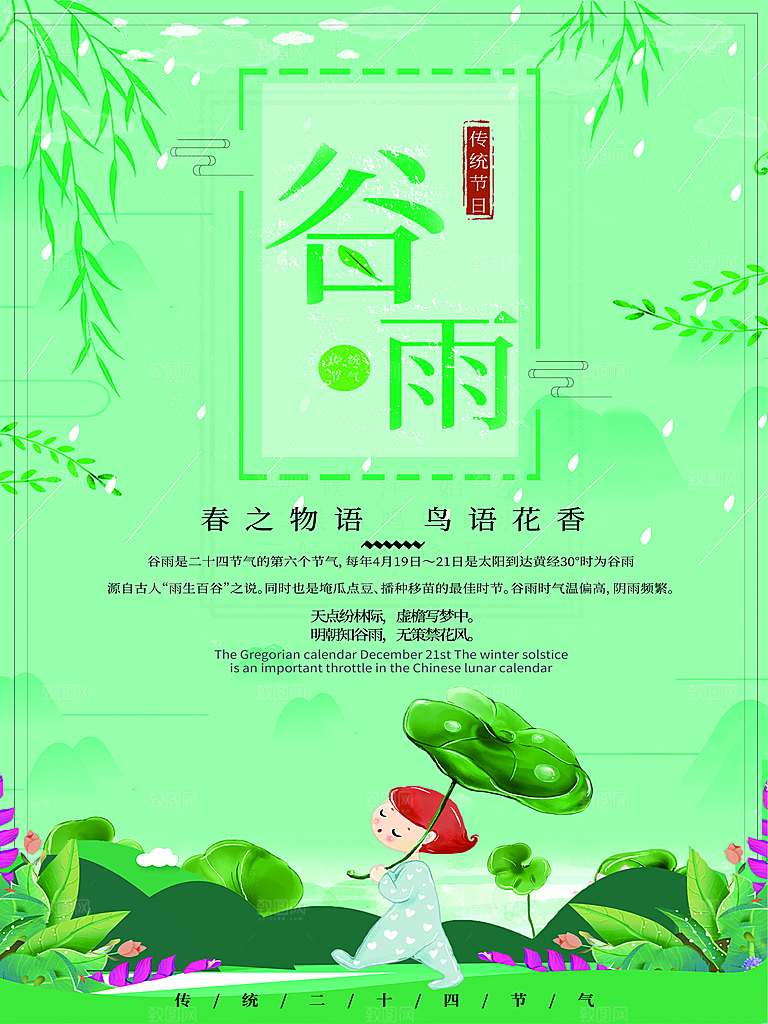 谷雨海报简洁中国传统节气