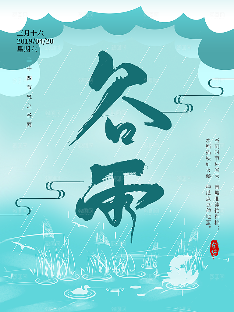 谷雨海报简洁中国传统节气