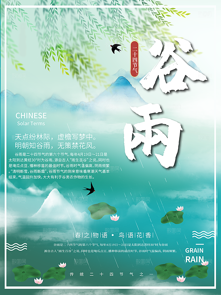 谷雨海报简洁中国传统节气