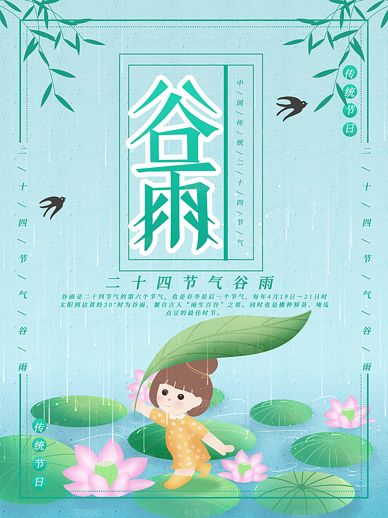 谷雨海报简洁中国传统节气