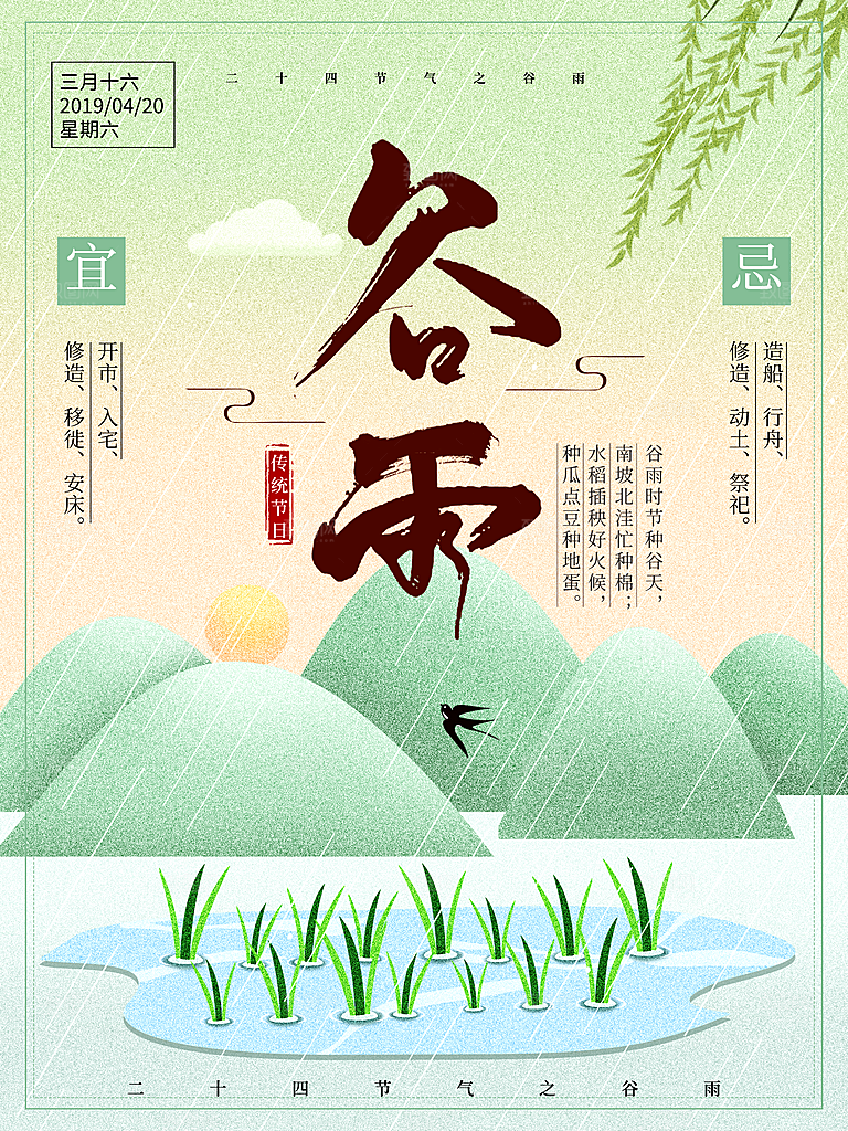 谷雨海报简洁中国传统节气
