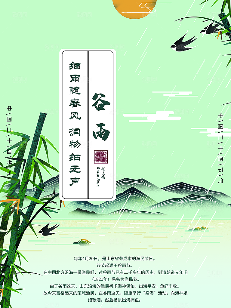 谷雨海报简洁中国传统节气