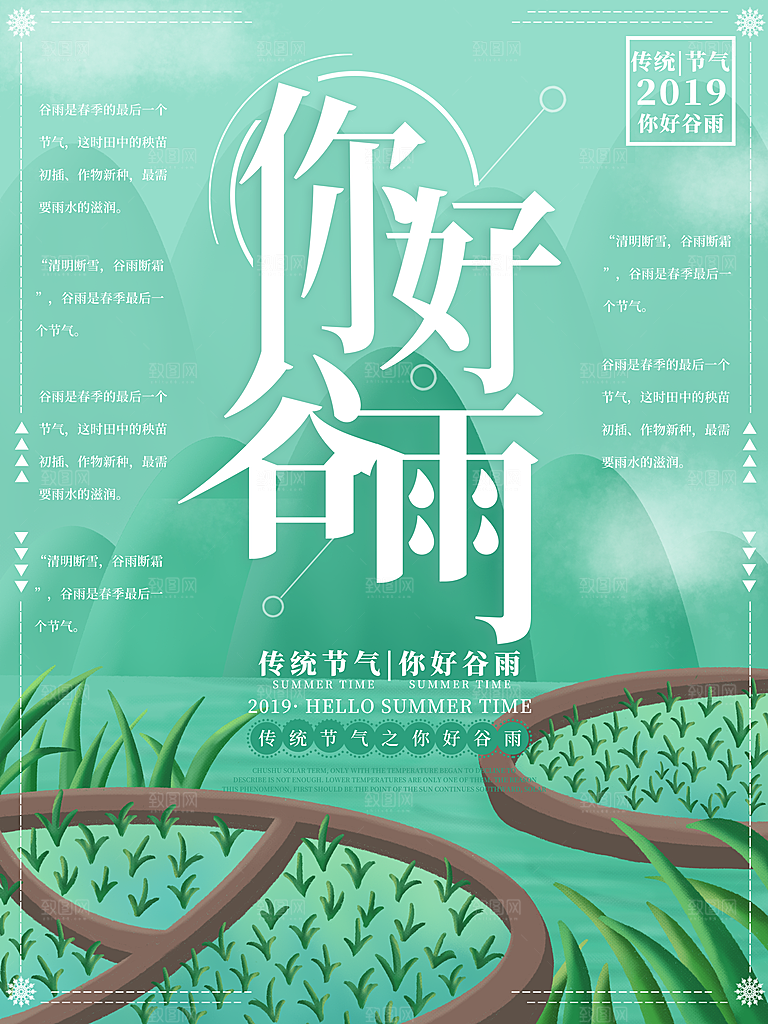 谷雨海报简洁中国传统节气