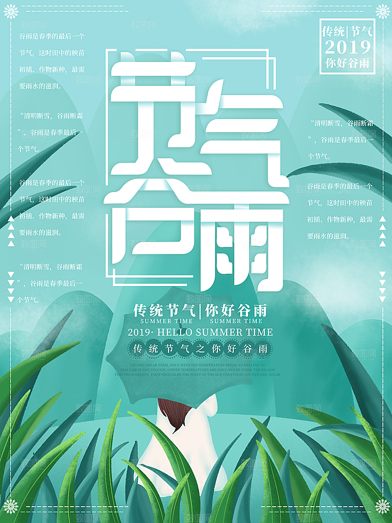 谷雨海报简洁中国传统节气