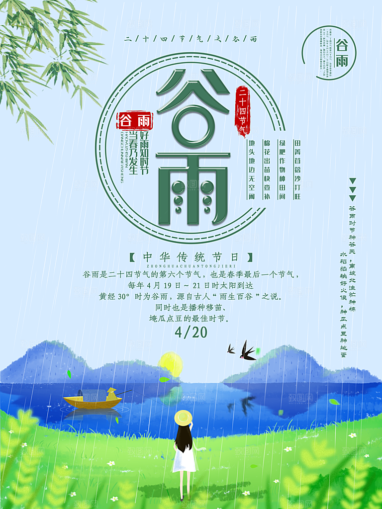 谷雨海报简洁中国传统节气