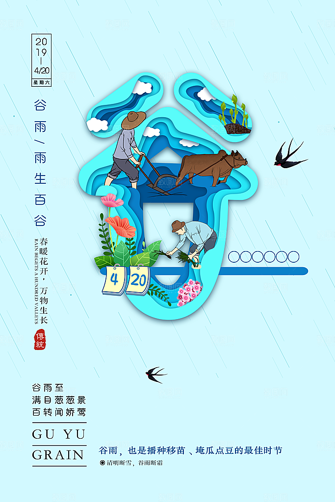 谷雨海报简洁中国传统节气