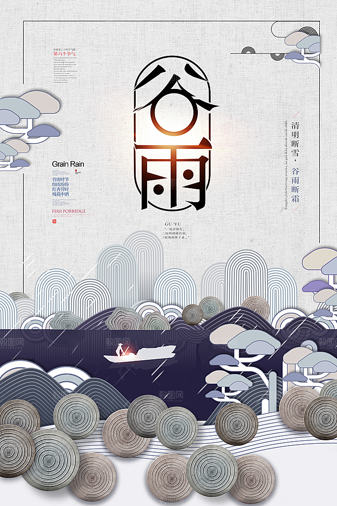 谷雨海报简洁中国传统节气