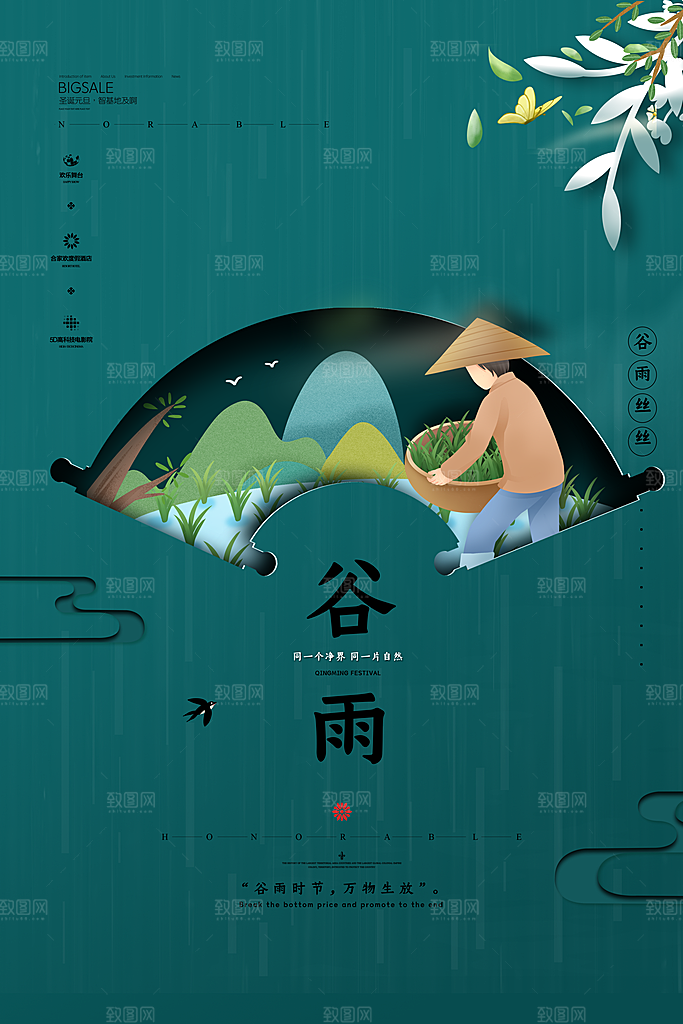 谷雨海报简洁中国传统节气