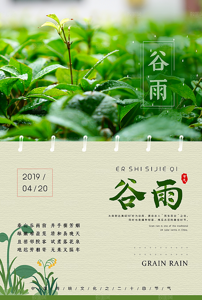 谷雨海报简洁中国传统节气