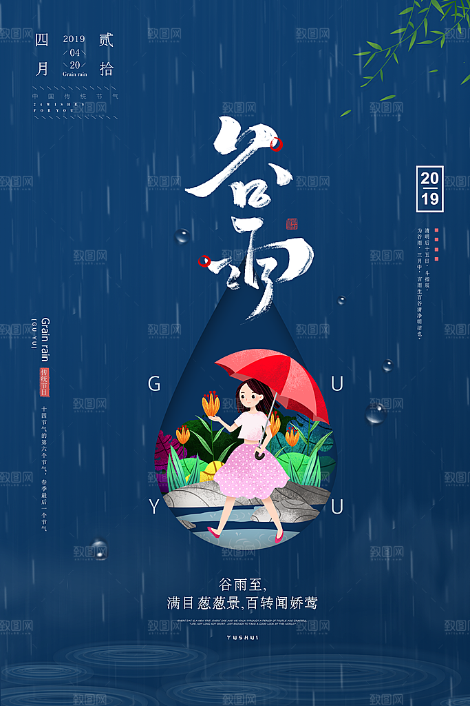 谷雨海报简洁中国传统节气