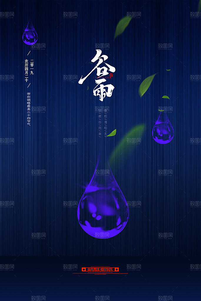 谷雨海报简洁中国传统节气