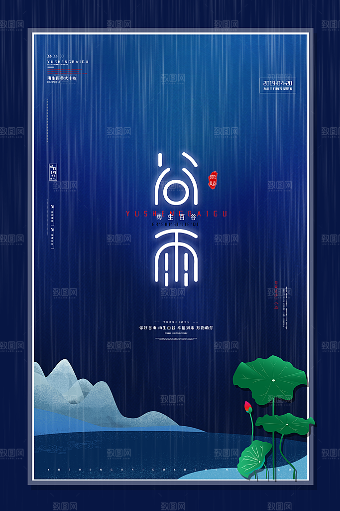 谷雨海报简洁中国传统节气