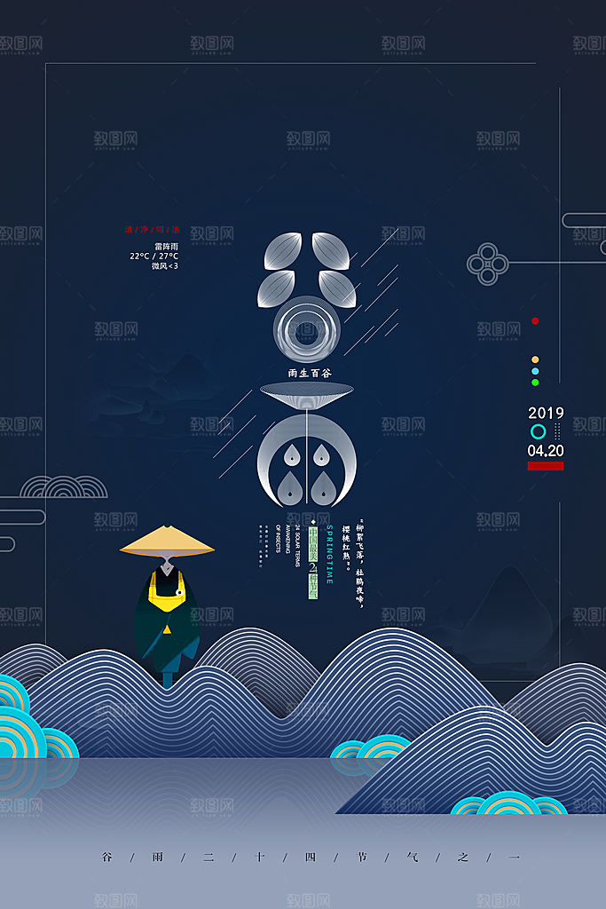 谷雨海报简洁中国传统节气
