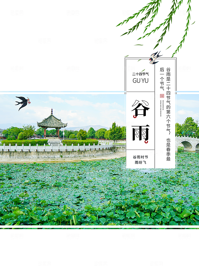 谷雨海报简洁中国传统节气