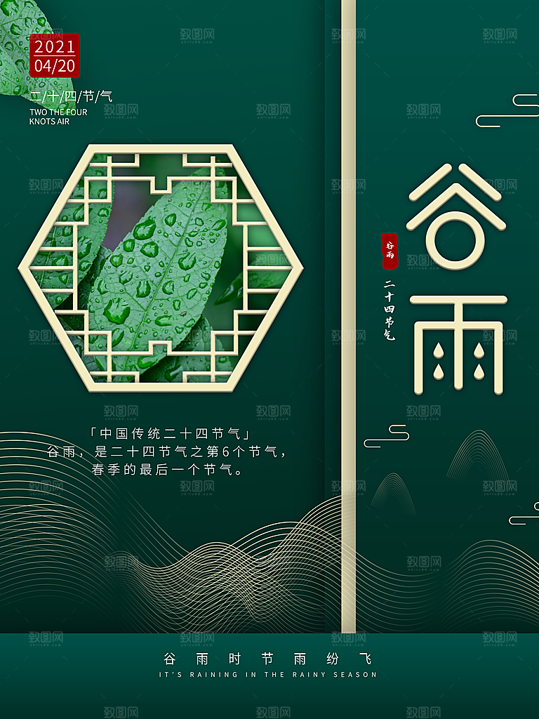 谷雨海报简洁中国传统节气