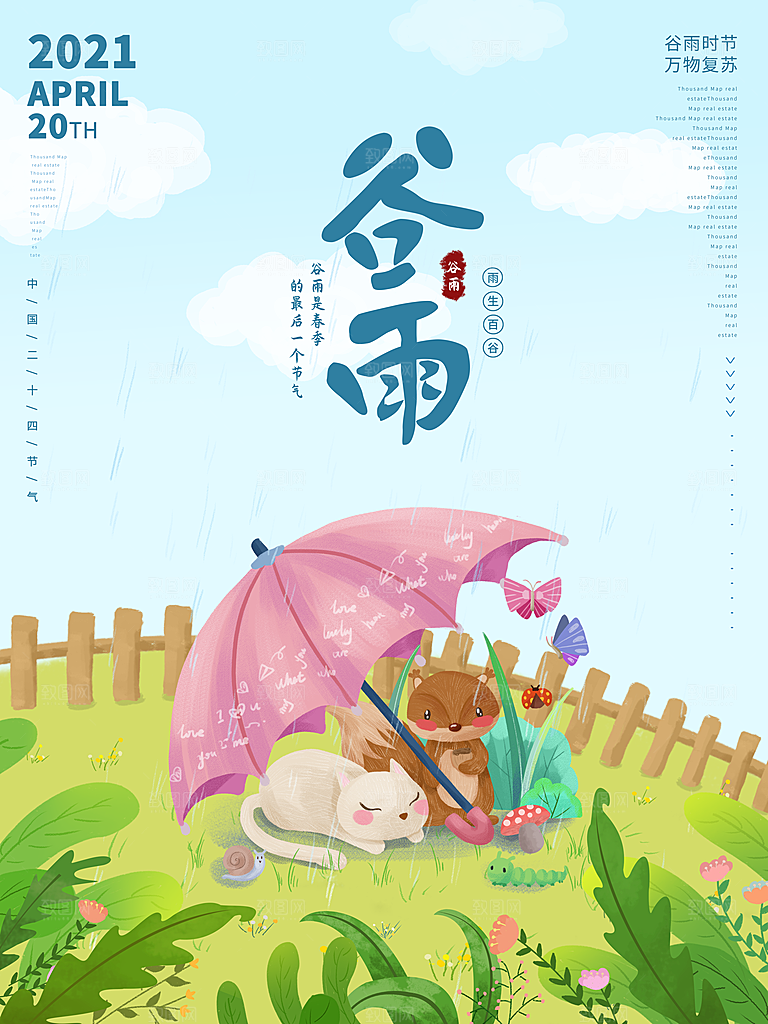 谷雨海报简洁中国传统节气