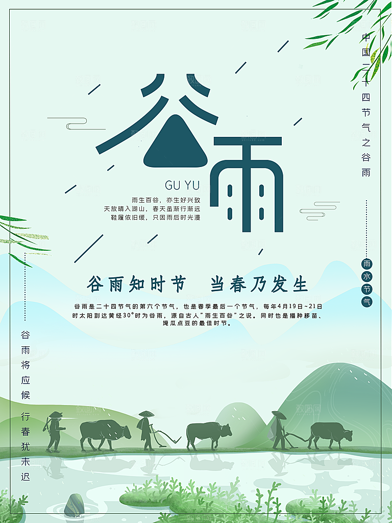 谷雨海报简洁中国传统节气