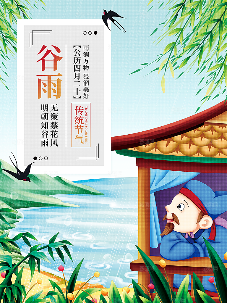 谷雨海报简洁中国传统节气