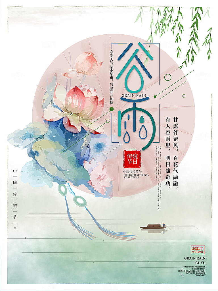 谷雨海报简洁中国传统节气