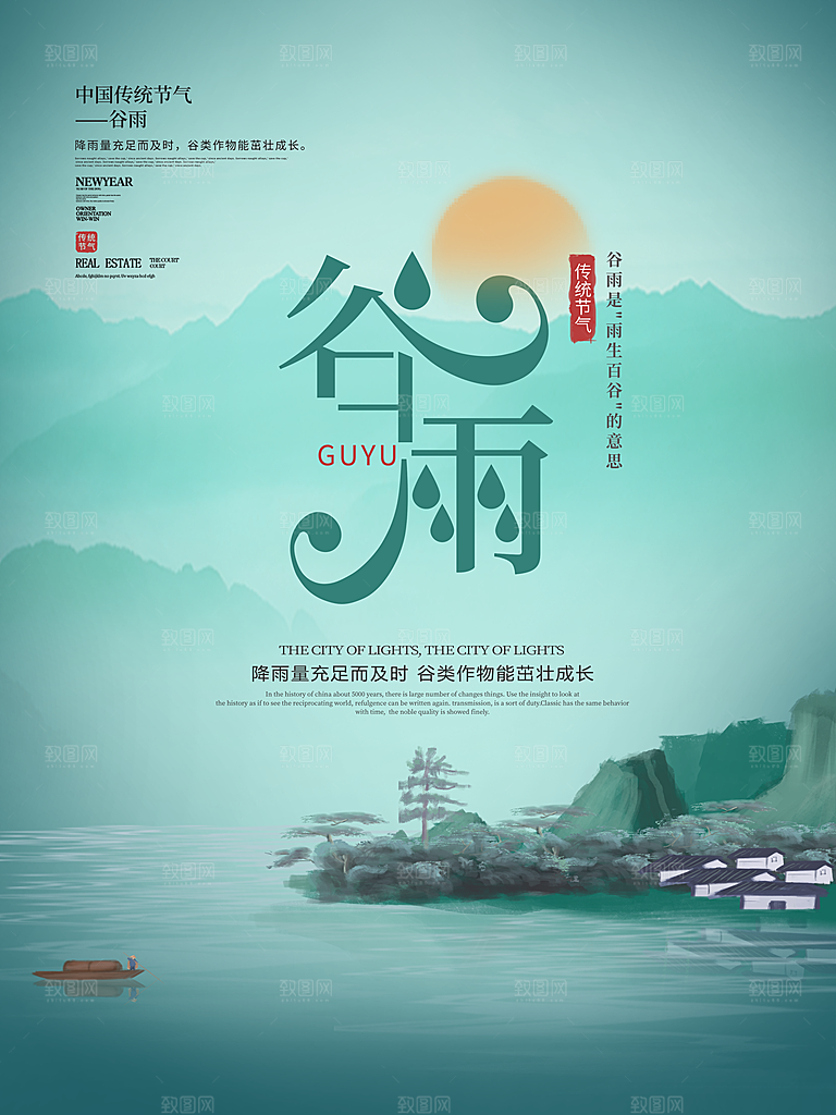谷雨海报简洁中国传统节气