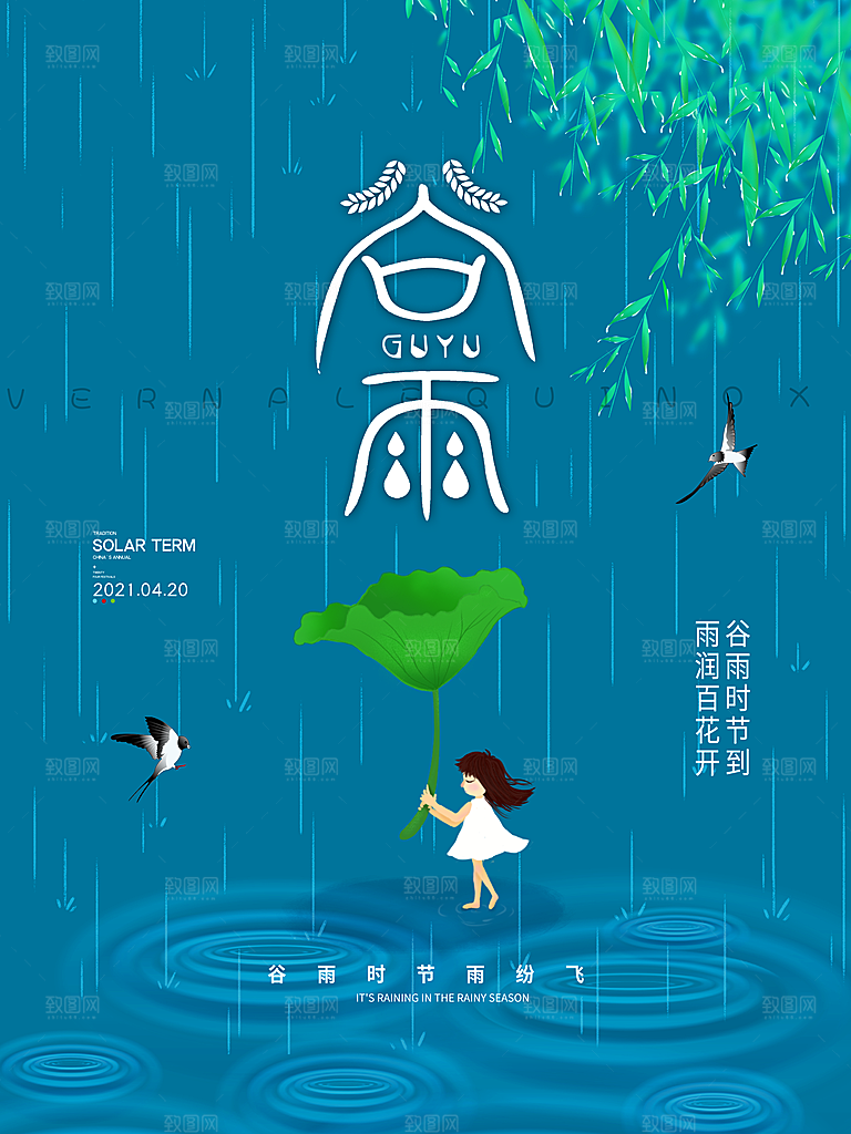 谷雨海报简洁中国传统节气