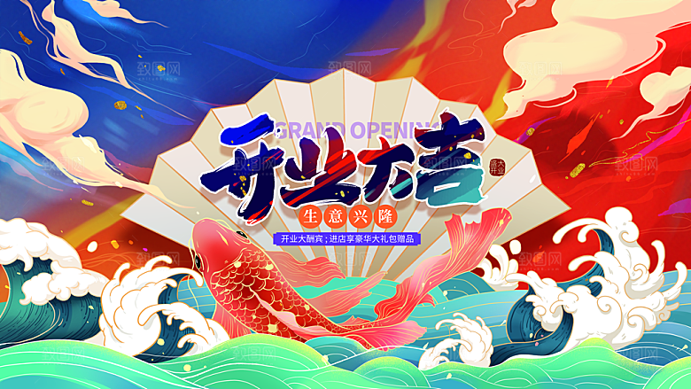 国潮开业展板设计广告素材