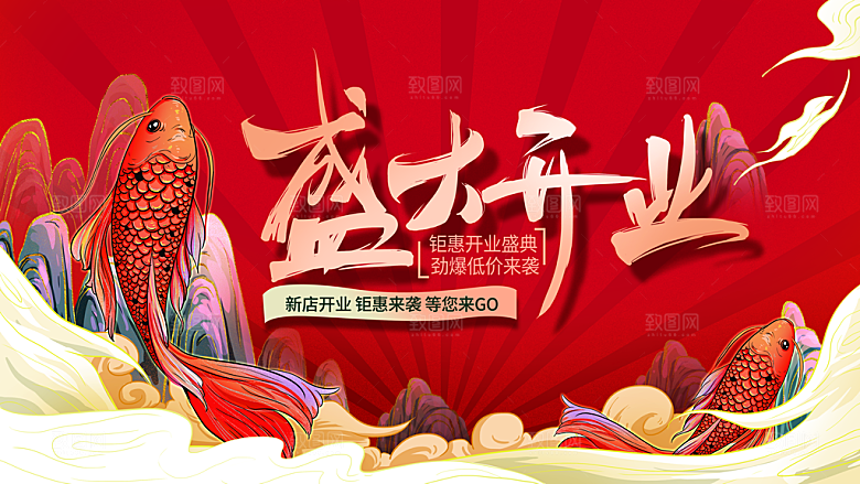 国潮开业展板设计广告素材