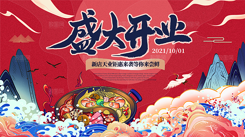 国潮开业展板设计广告