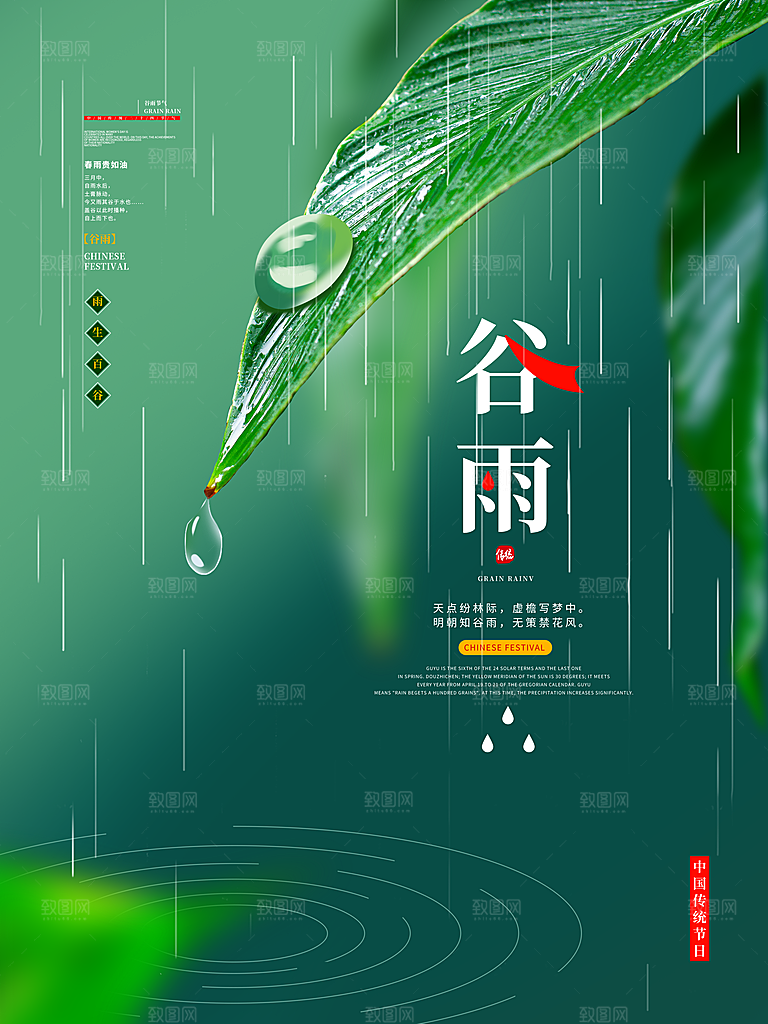 谷雨海报简洁中国传统节气