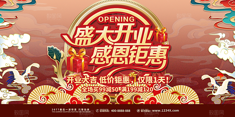 国潮开业展板设计素材
