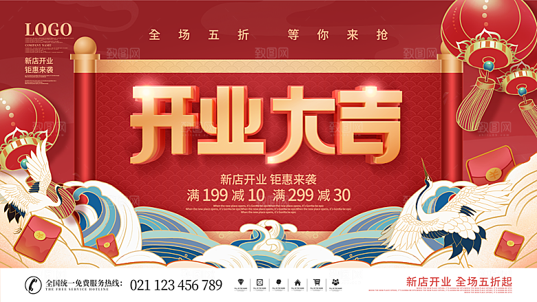 国潮开业展板设计广告