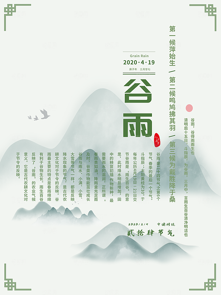谷雨海报简洁中国传统节气