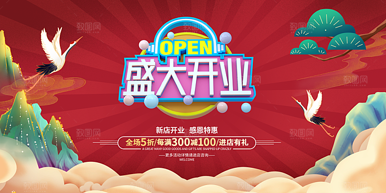 国潮开业展板设计素材