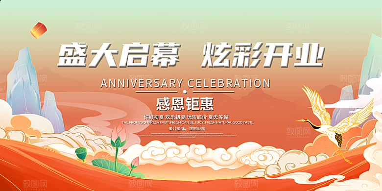国潮开业展板设计素材
