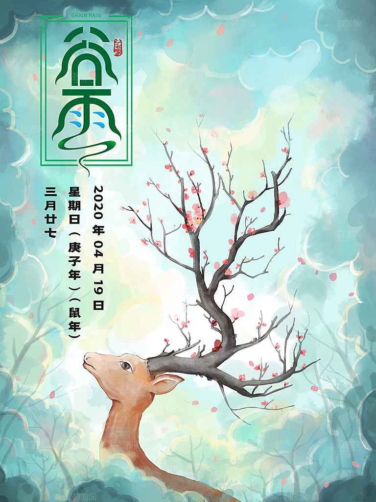 谷雨海报简洁中国传统节气