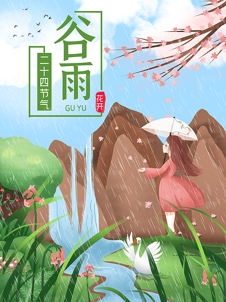 谷雨海报简洁中国传统节气