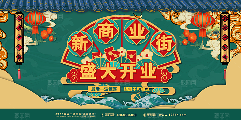 国潮开业展板设计素材
