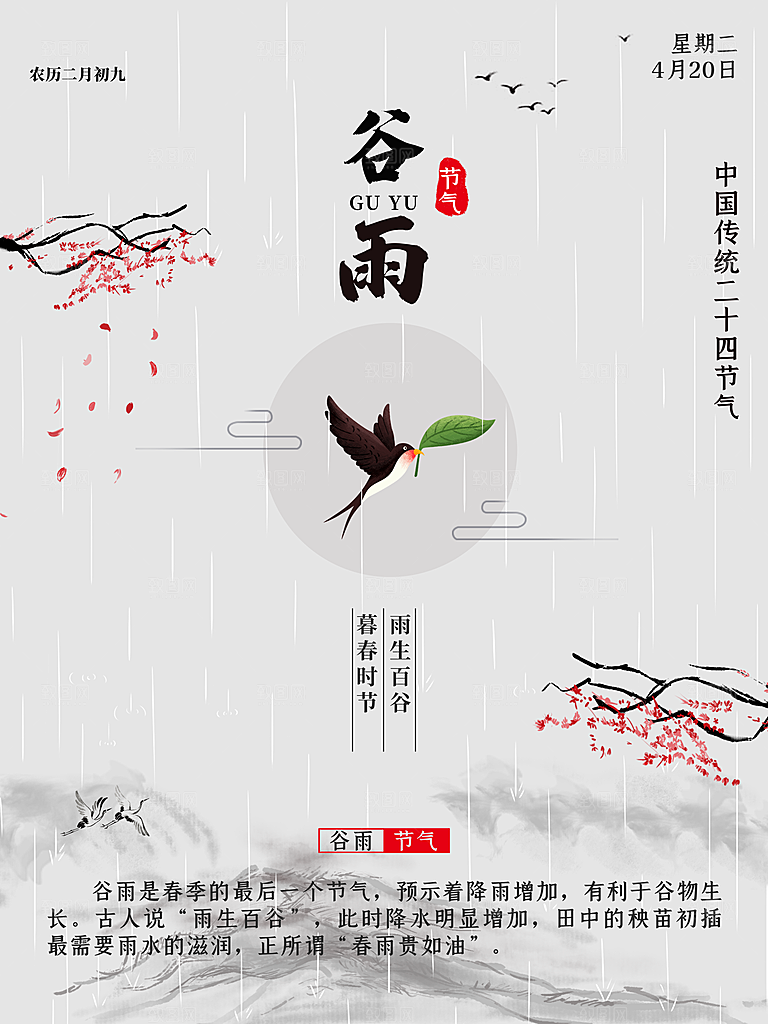 谷雨海报简洁中国传统节气