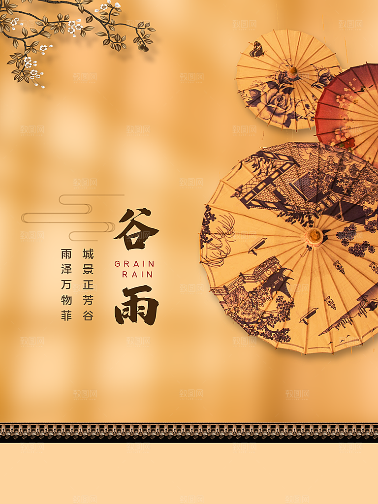 谷雨海报简洁中国传统节气