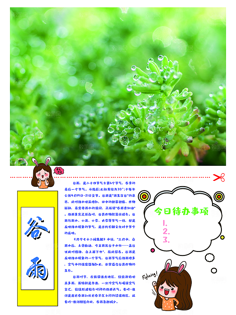谷雨海报简洁中国传统节气