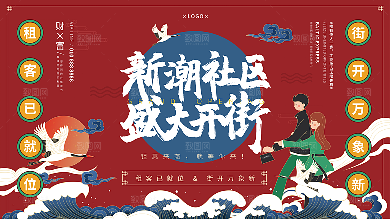 国潮开业展板设计广告