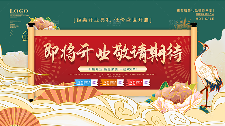 国潮开业展板设计广告