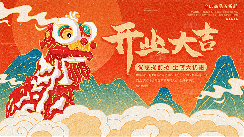 国潮开业展板设计广告