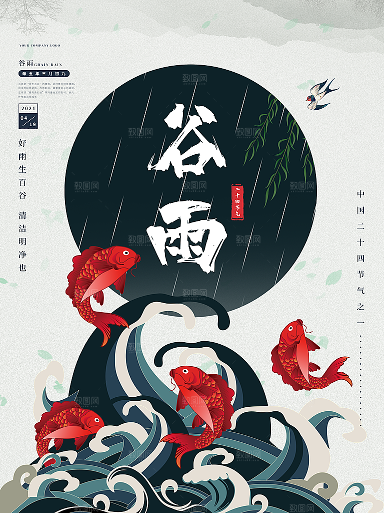 谷雨海报简洁中国传统节气