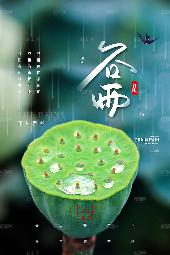 谷雨海报简洁中国传统节气