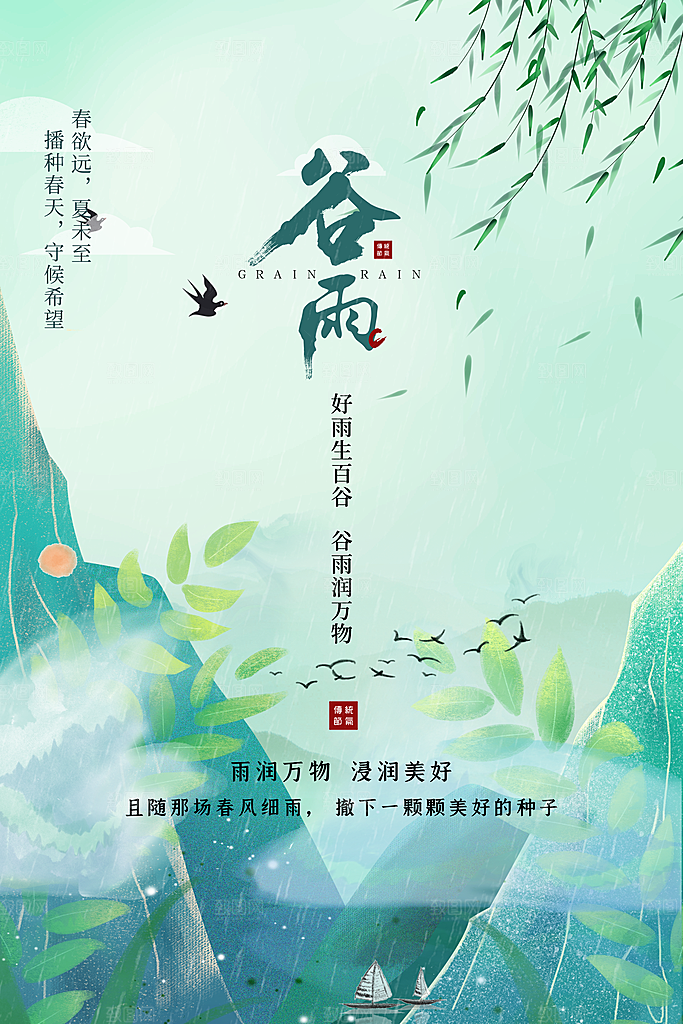 谷雨海报简洁中国传统节气